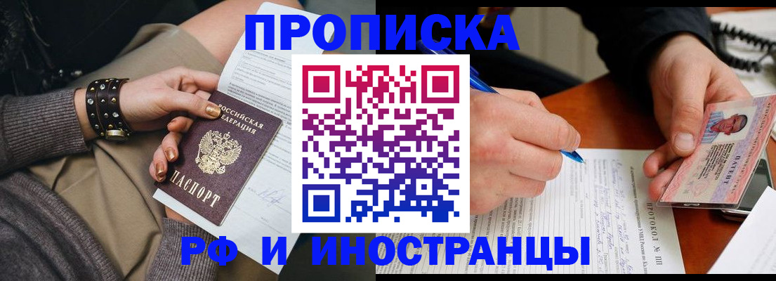 прописка гарантия в Городце