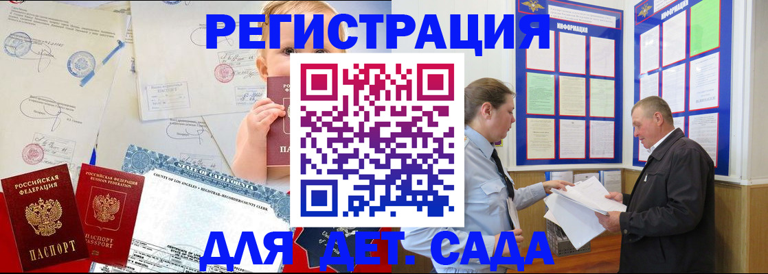 регистрация в Городце