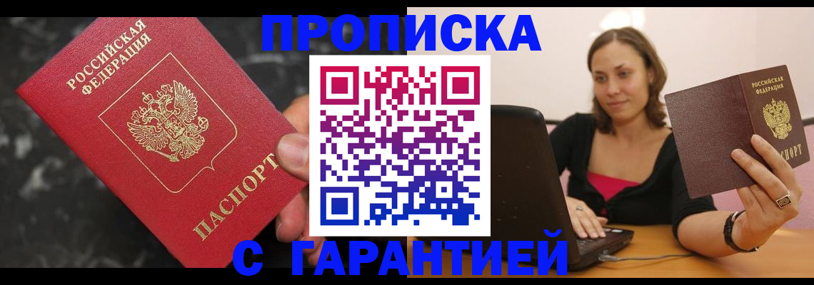 временная регистрация гарантия в Городце