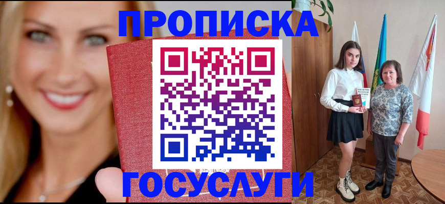 прописка 2025 в Городце