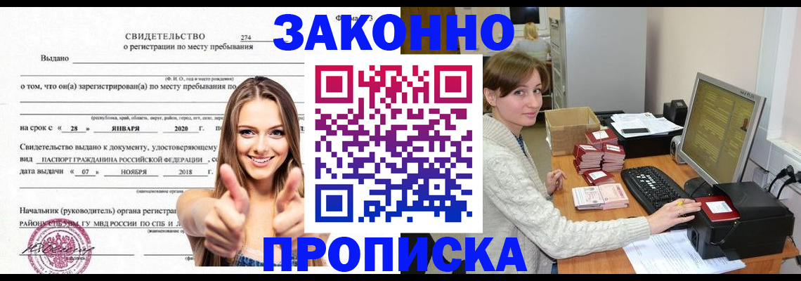 временная регистрация для школы в Городце