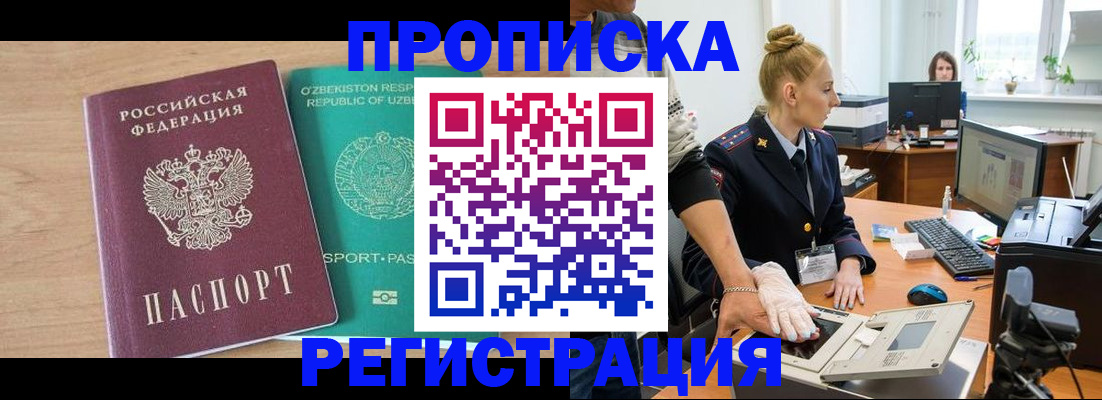 прописка паспорт в Городце